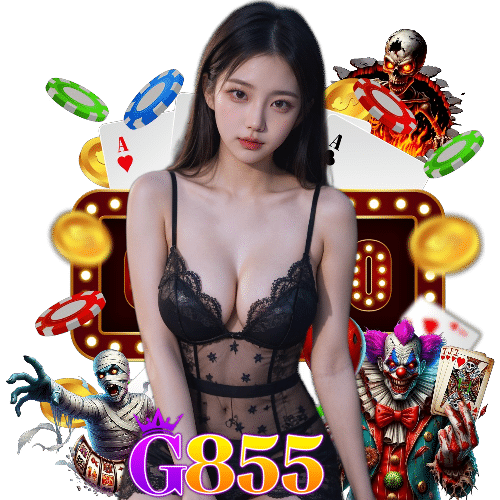 g855 เว็บตรง